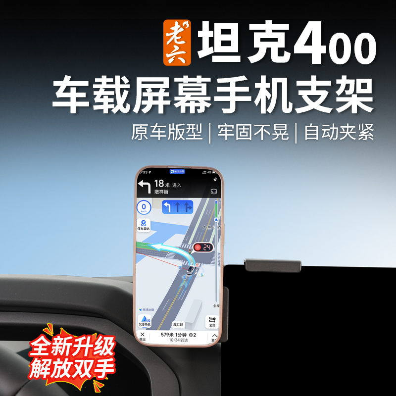 26款坦克400hi4z/hi4t专用手机支架屏幕款手机支架横条夹子导航