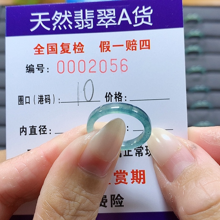 翡翠未镶嵌戒圈2056