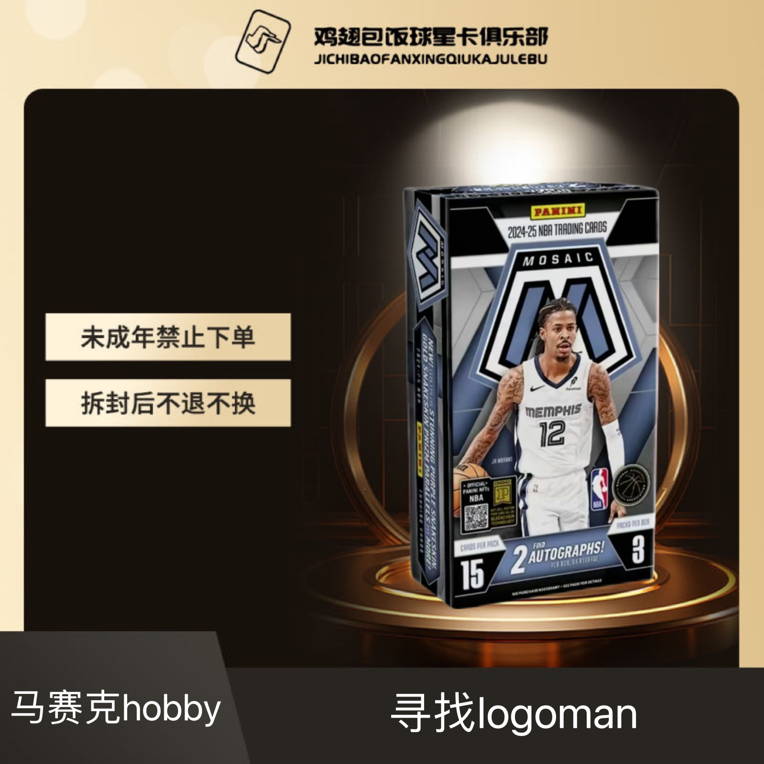 【代拆】24-25 帕尼尼 球星卡 马赛克 mosaic hobby（未成年勿下单）