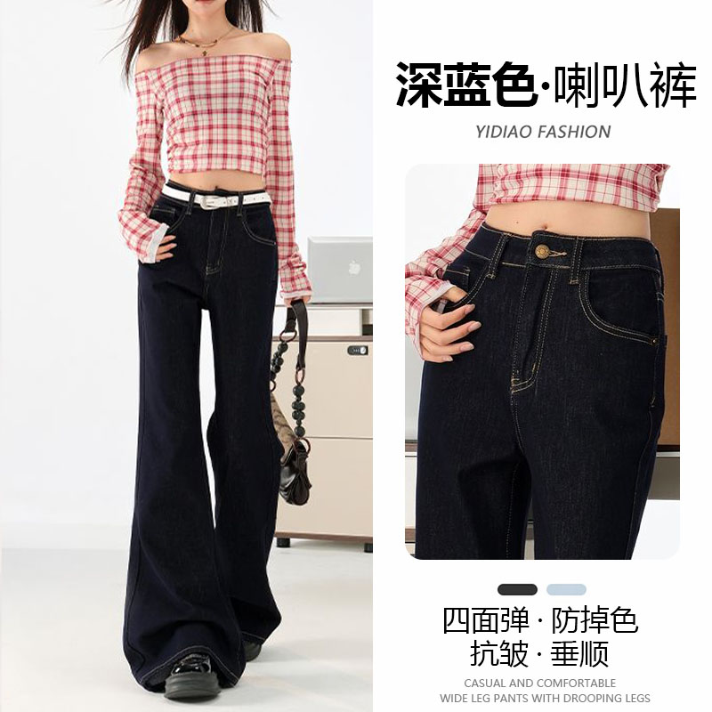 深蓝色四面弹微喇叭牛仔裤女2025年秋季新款高腰不贴腿直筒喇叭裤