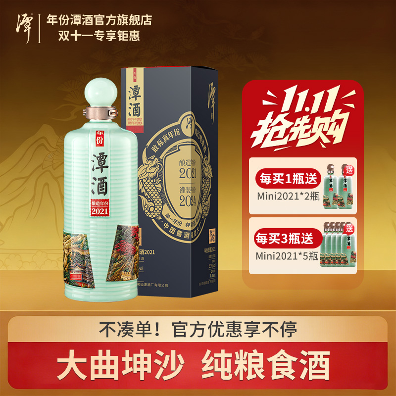 年份潭酒2021·1.5L储藏版酱香型白酒单一年份大瓶53度1.5L/瓶