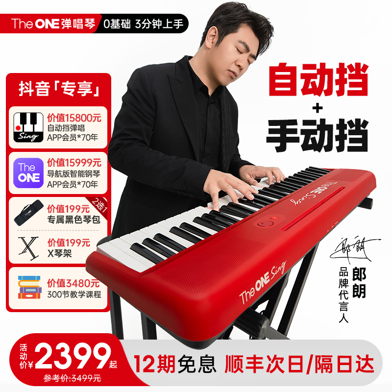 【郎朗代言现货】TheONE弹唱琴自动挡钢琴智能钢琴键盘midi初学者
