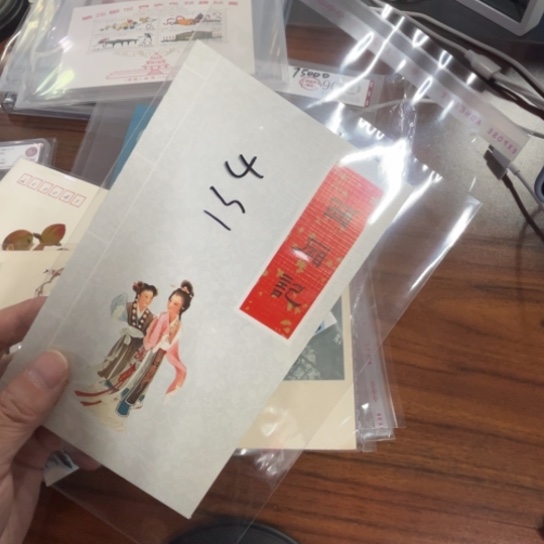 J*西厢记邮折134