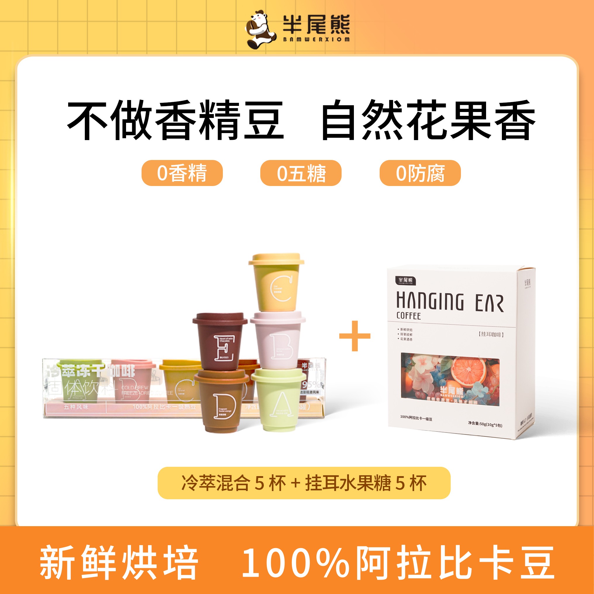 半尾熊冷萃冻干咖啡+挂耳咖啡现磨速溶美式黑咖阿拉比卡豆0糖0脂