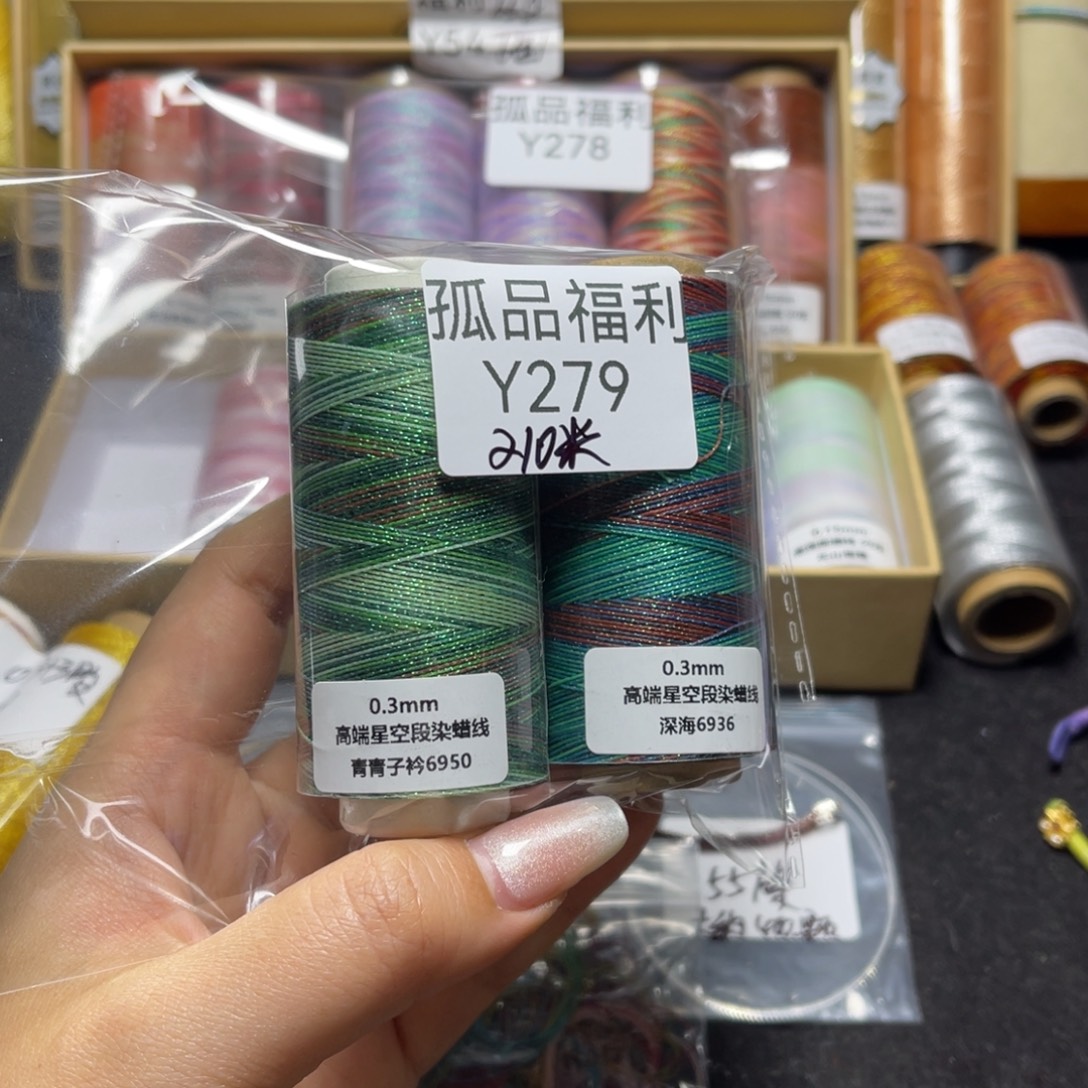 腈纶孤品福利组合Y279