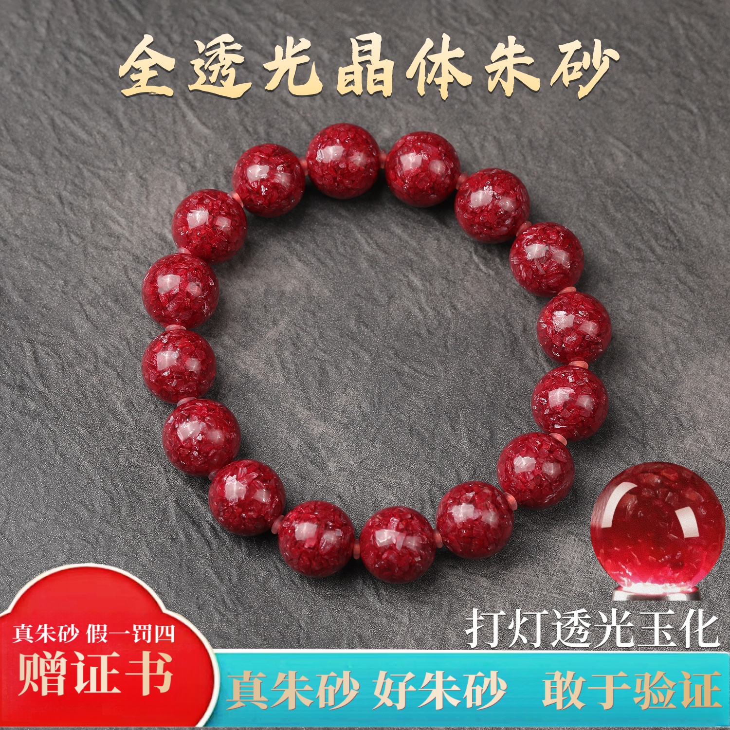 天然朱砂（高透光晶体朱砂）手链手串