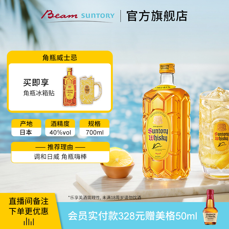 【原瓶进口】宾三得利角瓶威士忌40%vol 700ml 