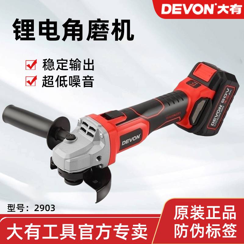 DEVON/大有2903角磨机大有角磨机裸机打磨切割充电无线锂电池