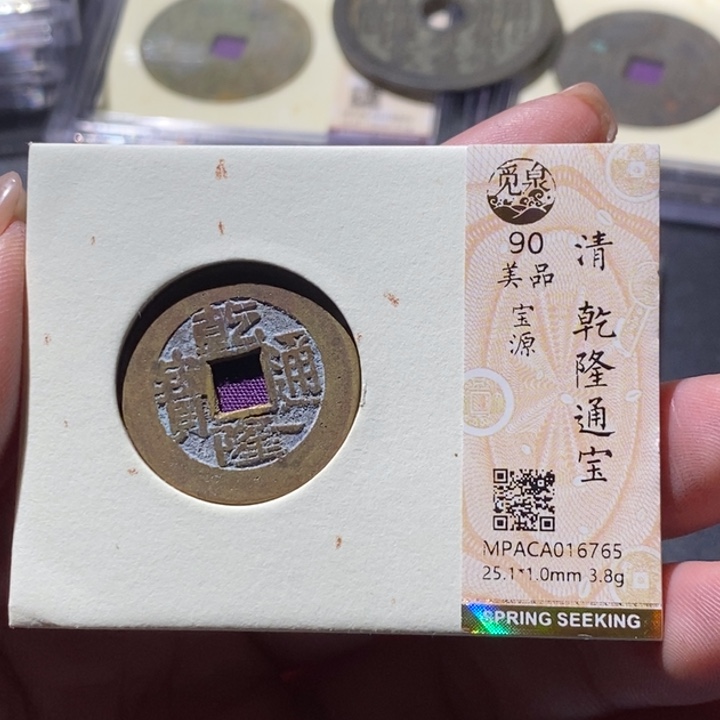 铜觅泉古钱币 小微