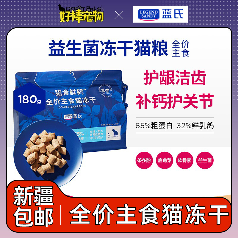 蓝氏猫咪冻干乳鸽生骨肉猫咪全价主食成幼猫增肥发腮零食新疆包邮