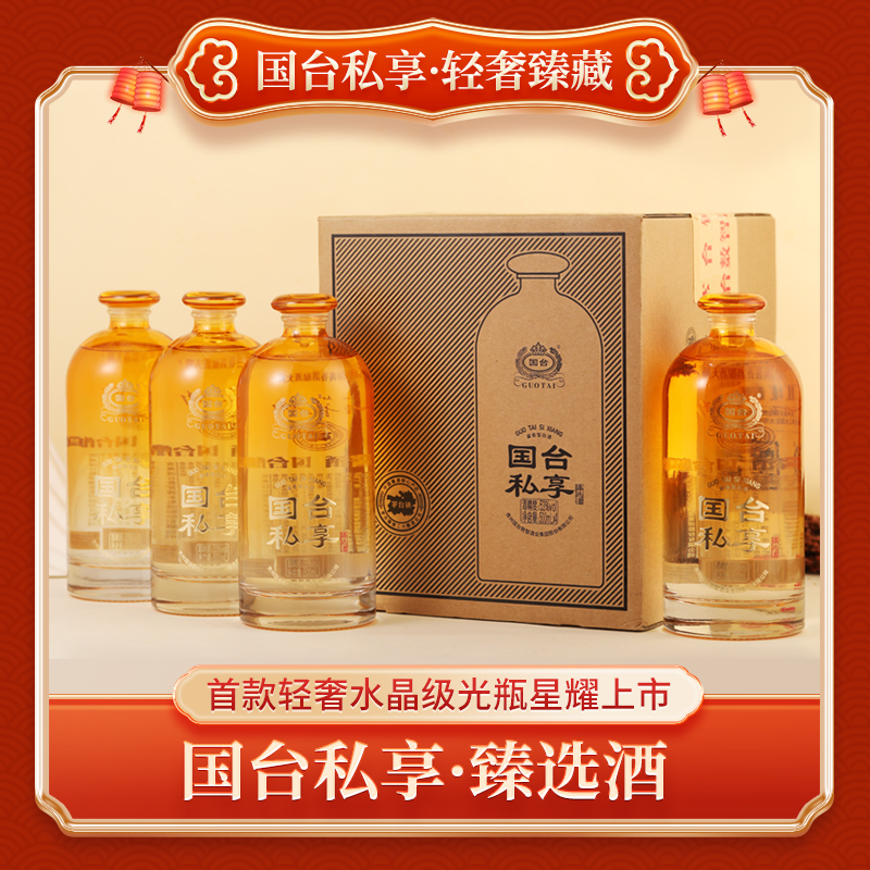 国台私享·臻选 大品牌 有保障 徐强大师特调纯粮53度500ml/瓶