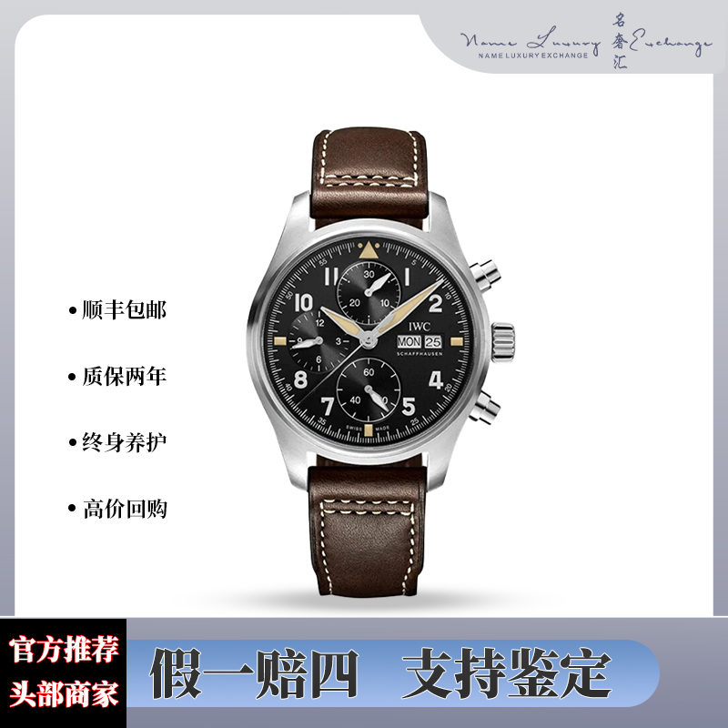 99新 IWC/万国 飞行员/公价57800/型号IW387903/表径41mm