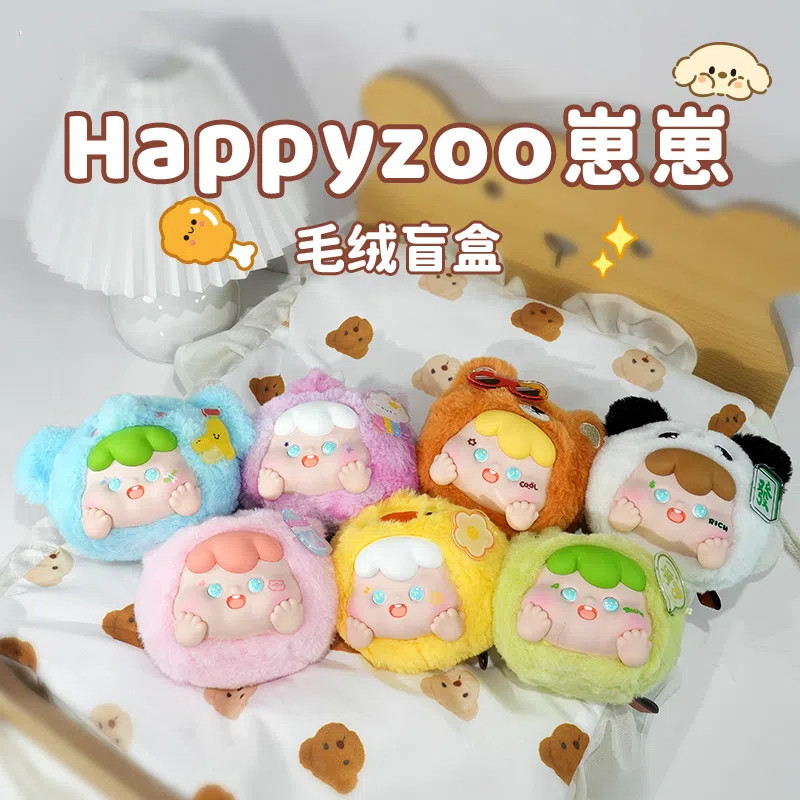 【猜猜乐】Happy Zoo崽崽毛绒系列盲盒包包玩偶挂件可爱潮玩