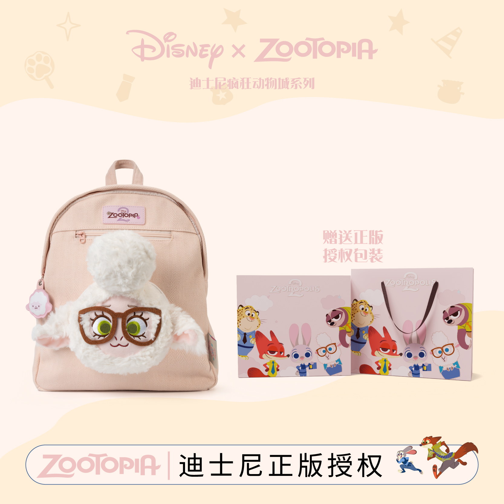 Disney/迪士尼疯狂动物城系列毛绒玩偶双肩包百搭大容量学生书包