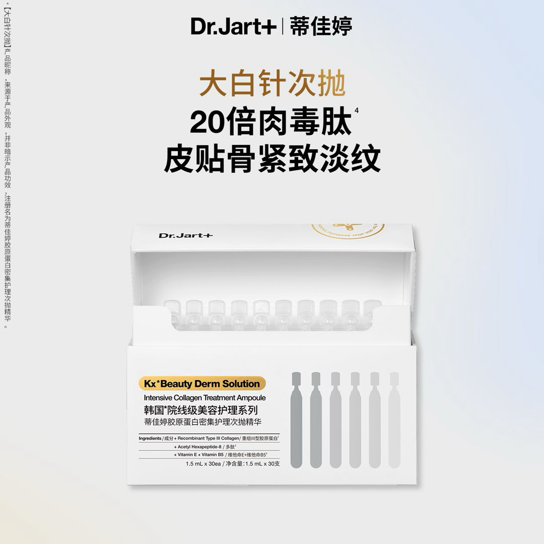 【达人专属】蒂佳婷大白针次抛精华35支 紧致修护密集护理次抛精华