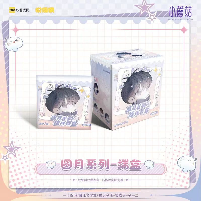 模偶饭 小蘑菇圆月系列安折异形钥匙扣挂件盲盒