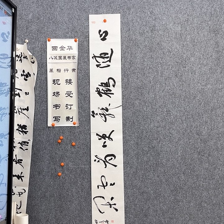 书法回金华老师心随鹤舞138×20