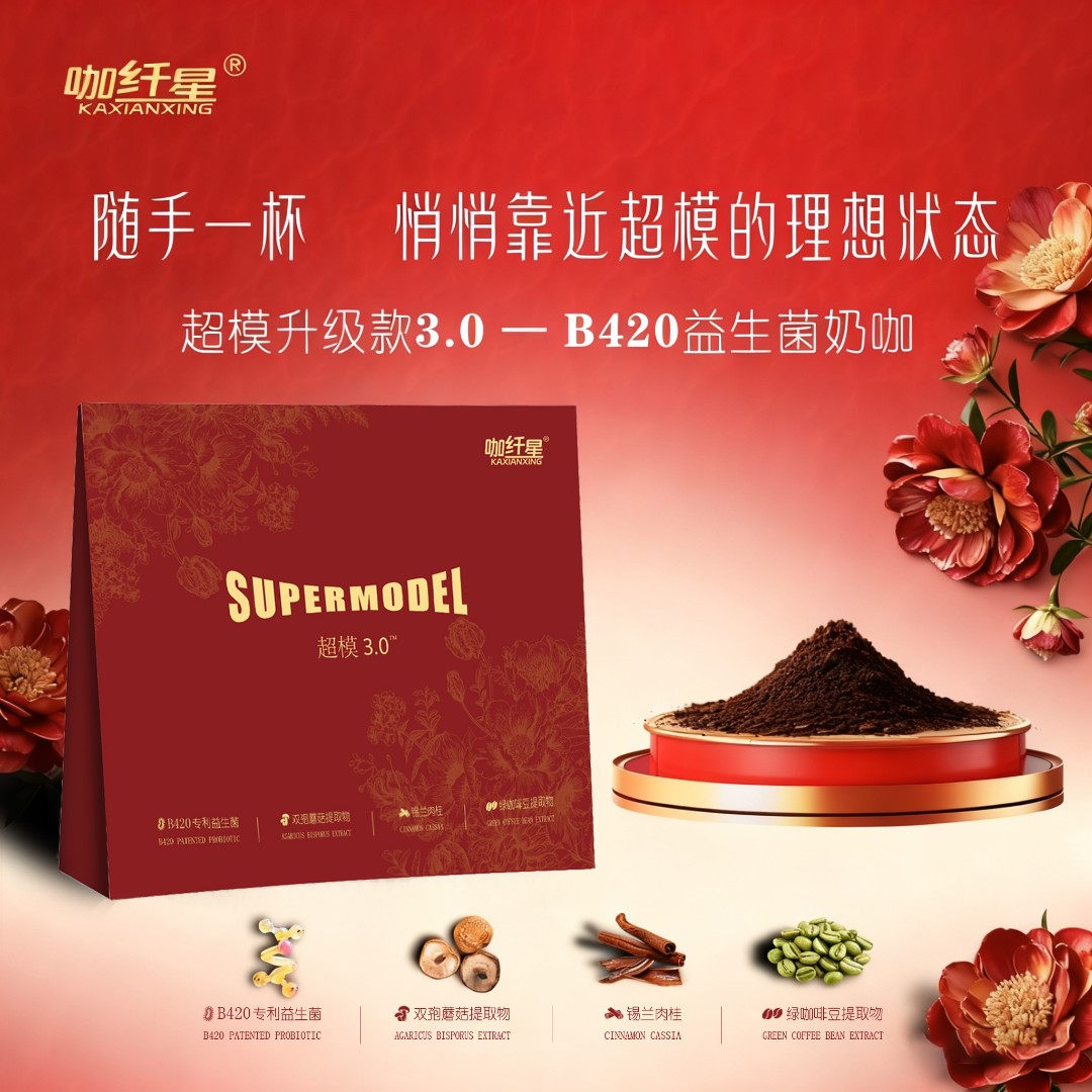  美塑妃咖纤星B420益生菌代代咖啡饱腹口感醇香