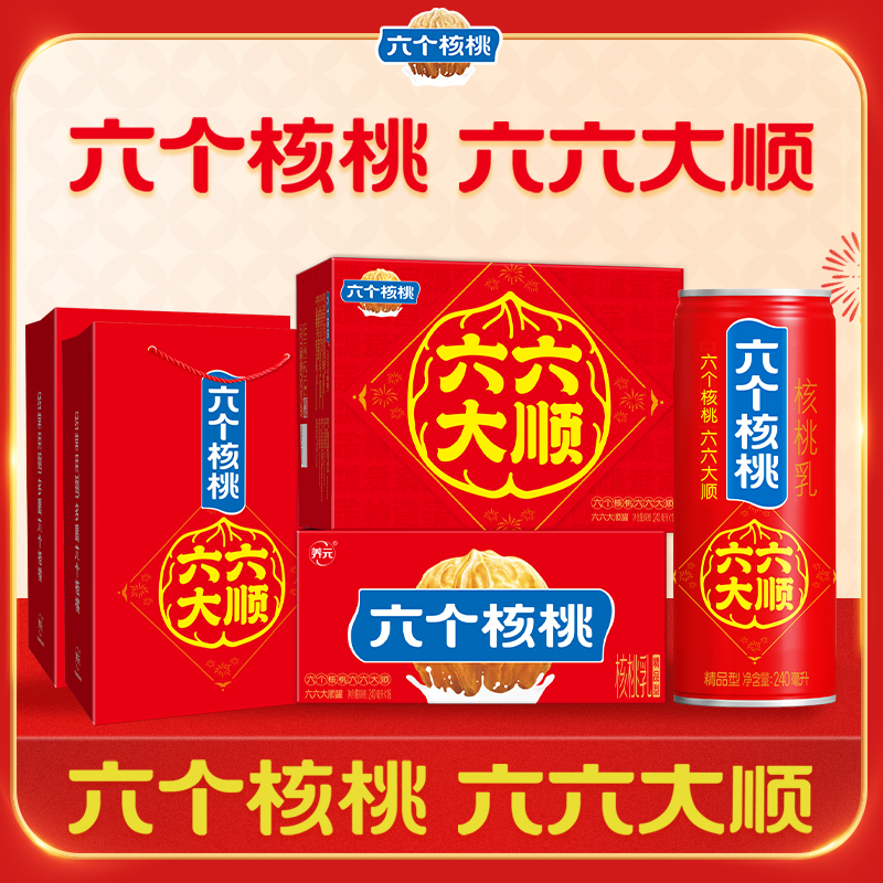 【年货礼盒】六个核桃六六大顺精品型核桃乳240ml*16罐*2箱  赠礼袋