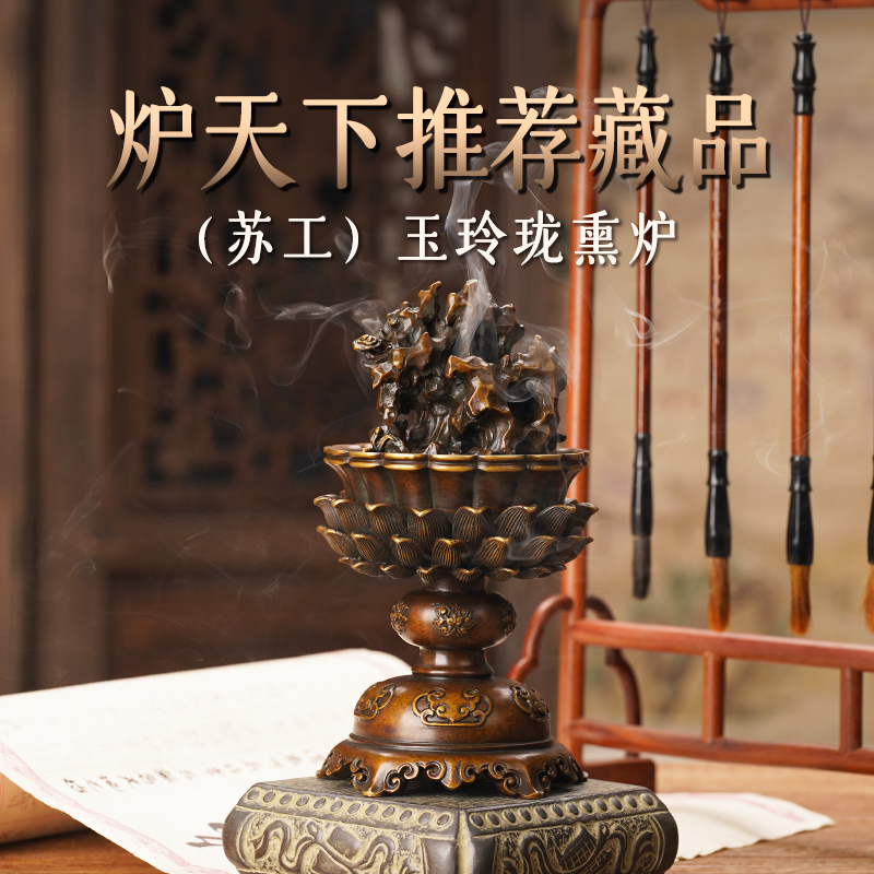 炉天下苏工【玉玲珑熏炉】香熏炉 