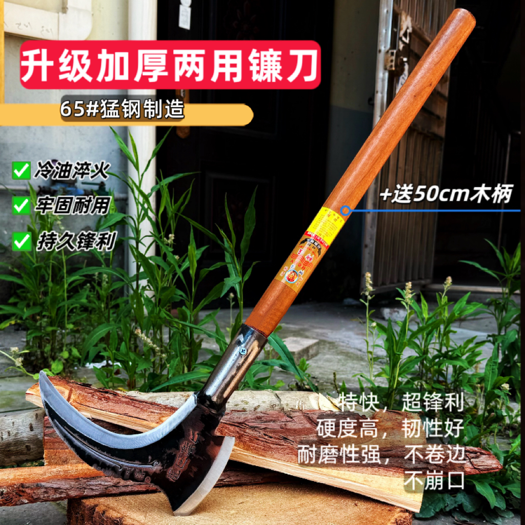【升级加厚】锰钢双砍两用镰刀收割砍树砍柴割柴开路镰刀农用工具