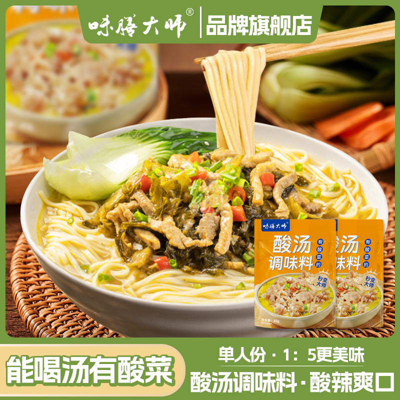 味膳大师酸汤调味料微辣金汤酸菜鱼料包酸辣火锅底料80g酸汤面