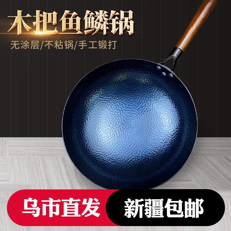 新疆包邮章丘炒锅老式铁锅家用炒菜锅不粘锅老式纯铁锅手工锻打