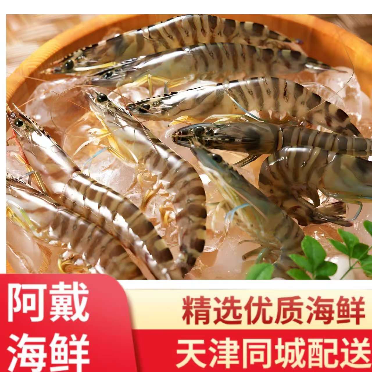 【基围虾】小个头 一斤60头 基围虾 2-5斤