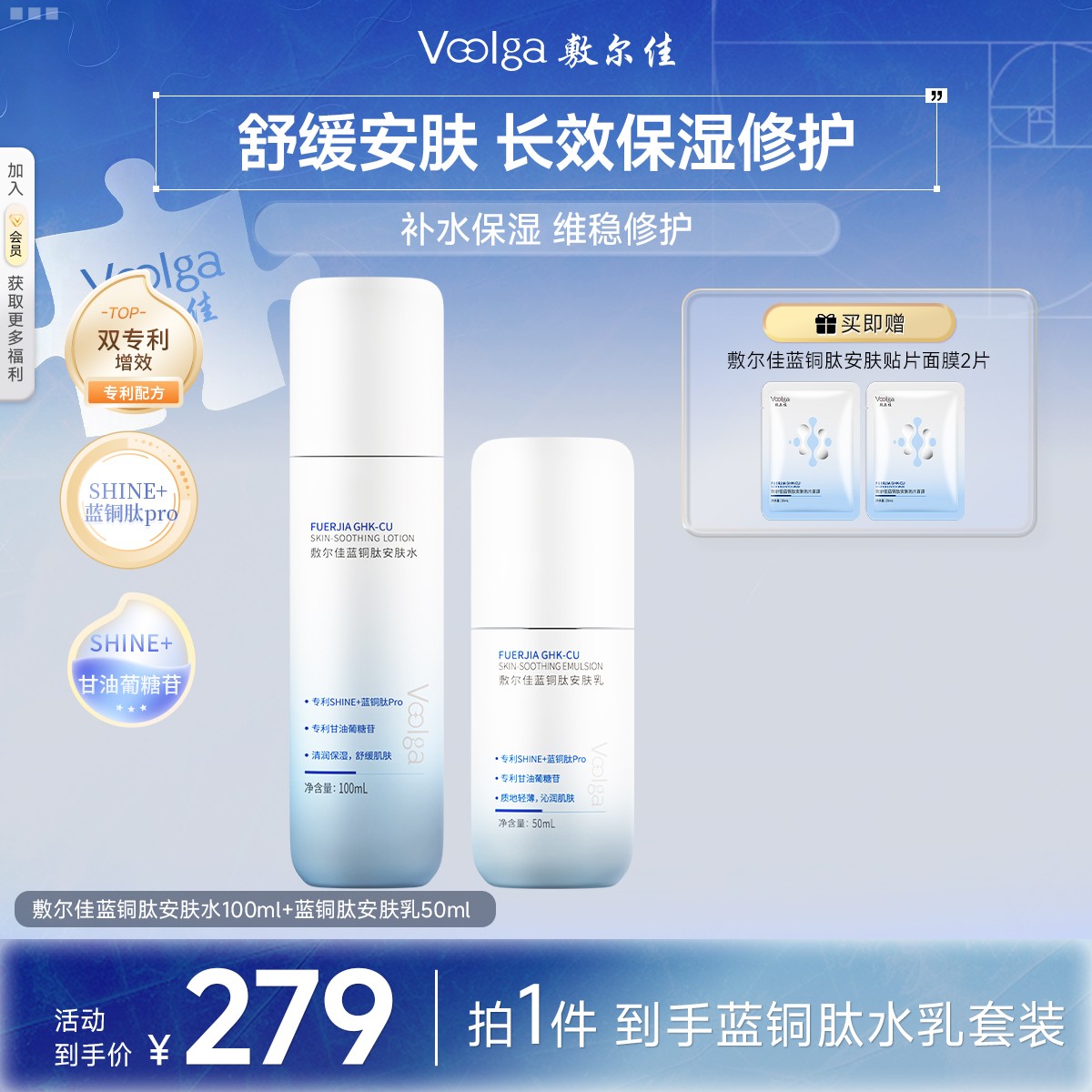 【换季套组】敷尔佳蓝铜胜肽安肤水安肤乳保湿修护舒缓敏肌可用