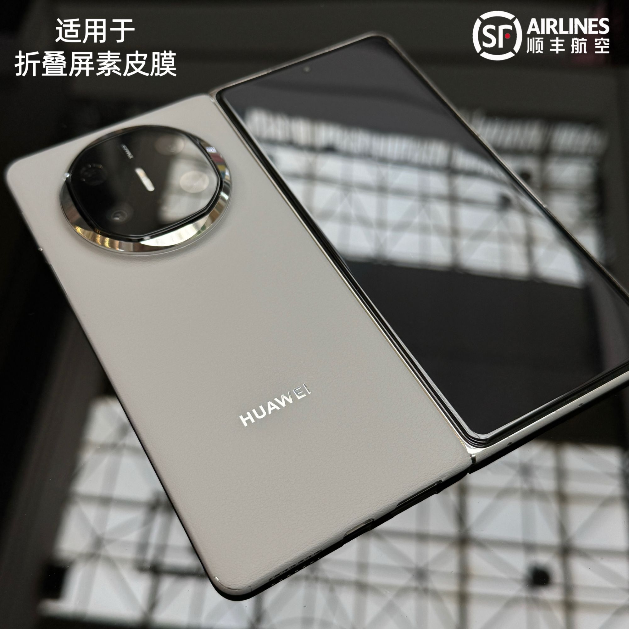 适用于华为/三星/荣耀折叠屏手机素皮贴纸