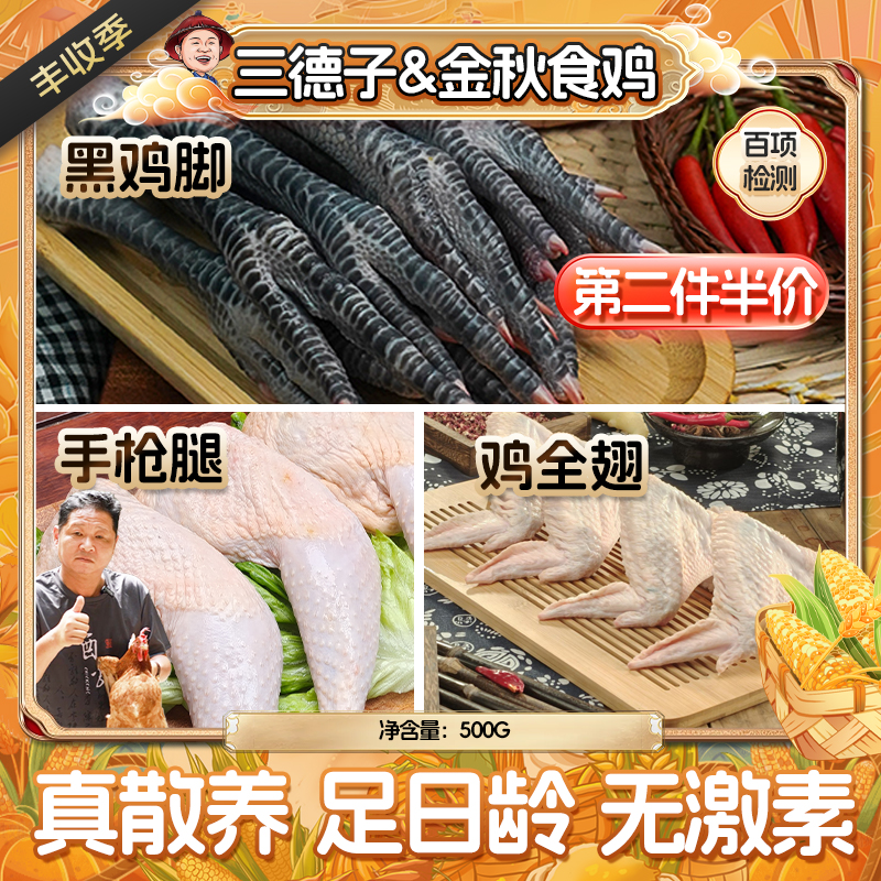 三德子 【第二件半价】生态土鸡新鲜原切鸡腿鸡翅鸡脚 包冰率不含冰