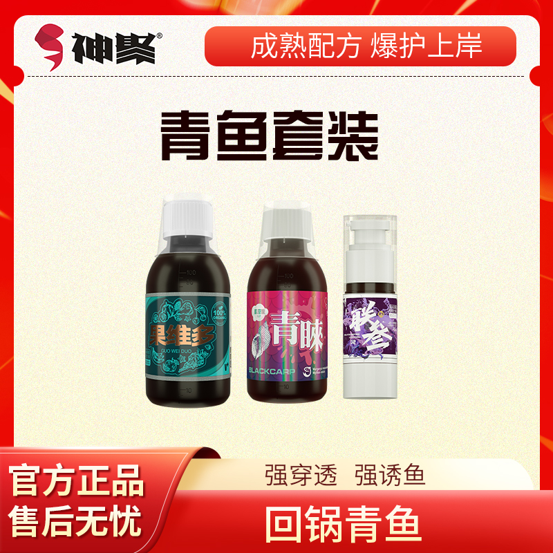 神聚青鱼专用套装黑坑野钓回锅鱼生口鱼专用四季通用