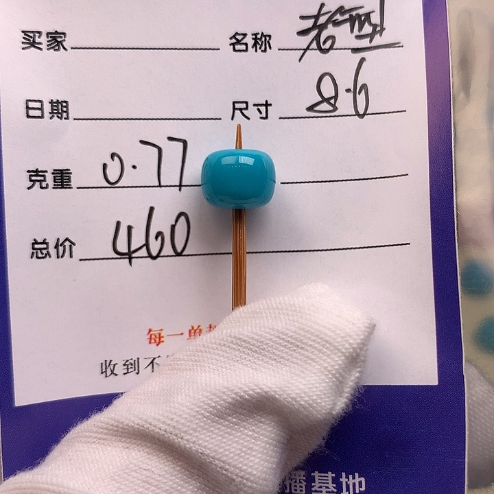 绿松石未镶嵌配饰