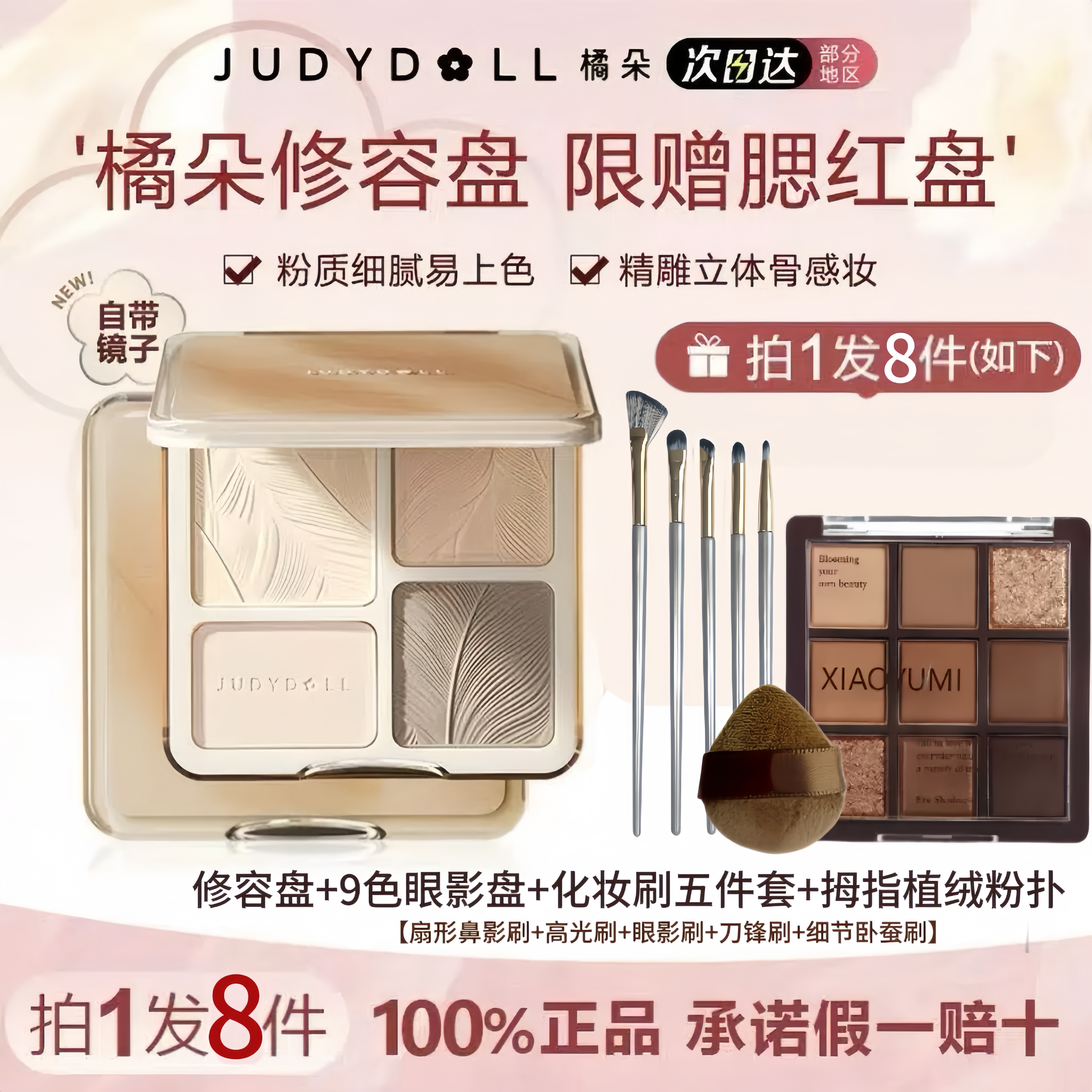 拍一发6送眼影盘】橘朵修容盘高光一体盘四色面部综合提亮哑光鼻侧