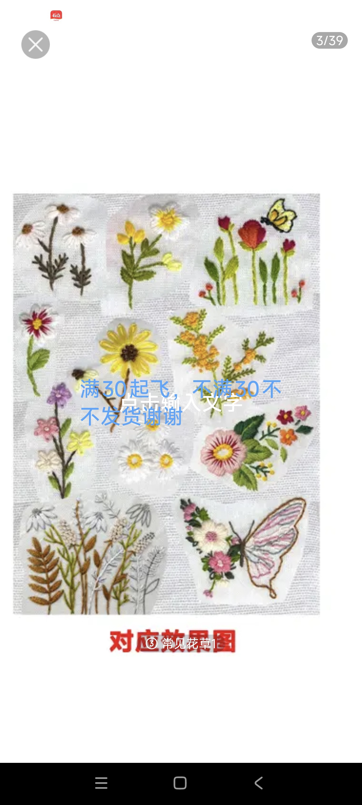 果脯十字绣百货小店