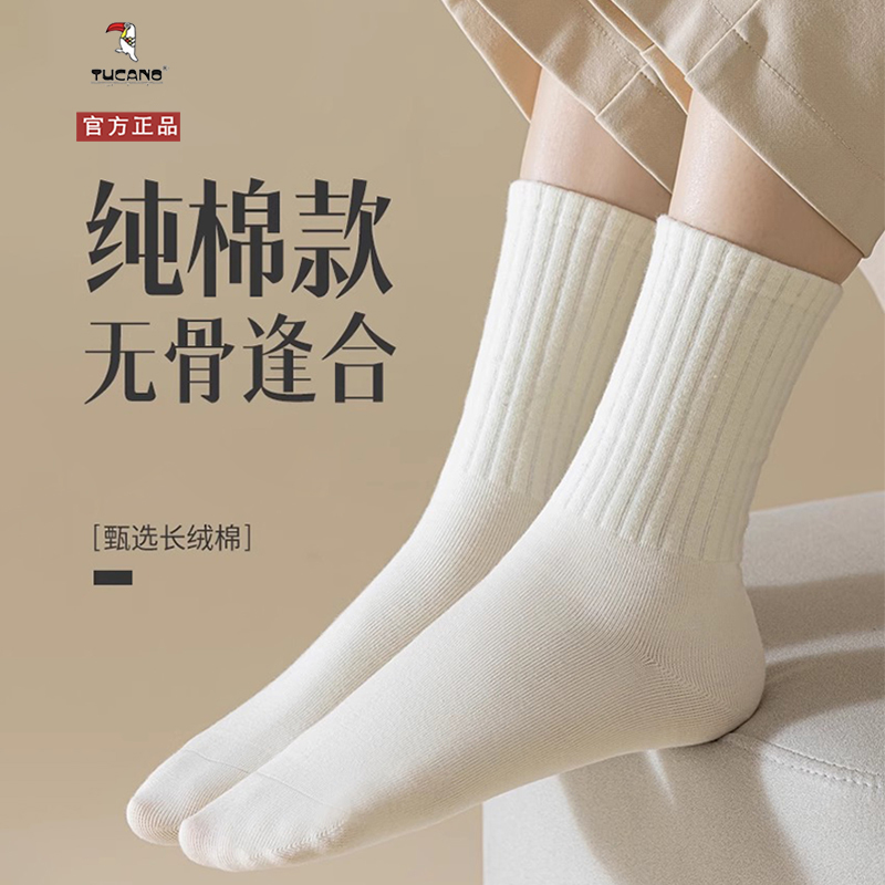 TUCANO纯棉袜子女士中筒袜秋季运动百搭全棉长袜吸汗透气学生