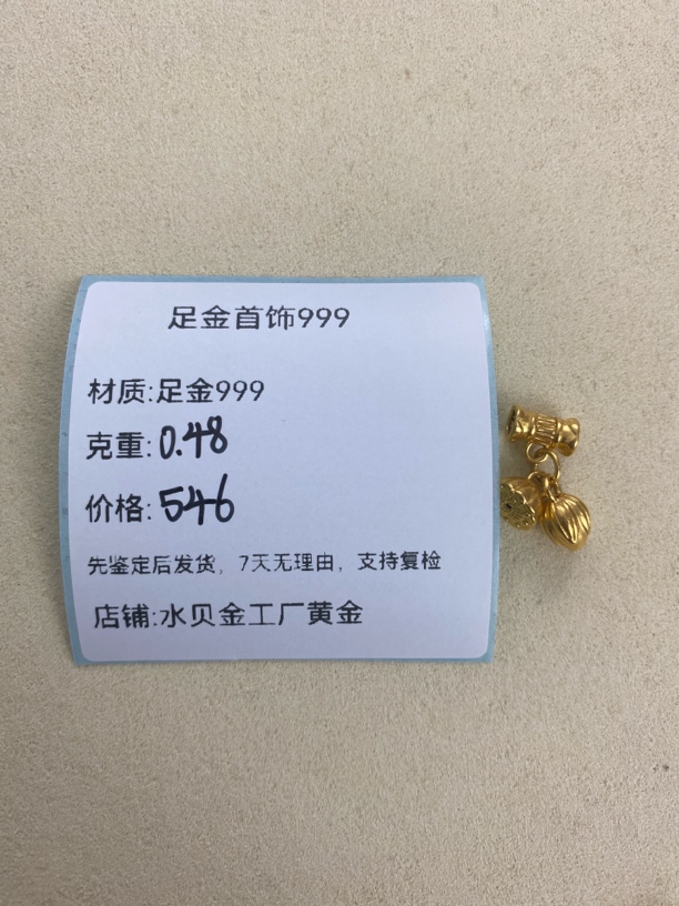 带管两世欢吊坠足金999，先鉴定后发货