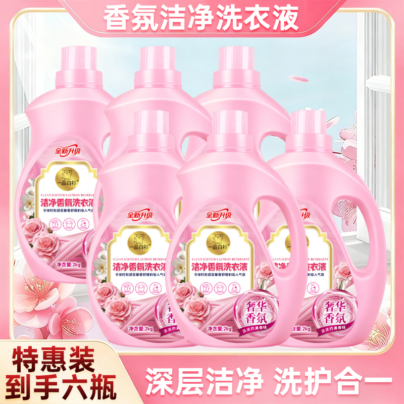 护色香馨洗衣液持久留香深层去污去渍无磷无荧光剂家用洗衣液