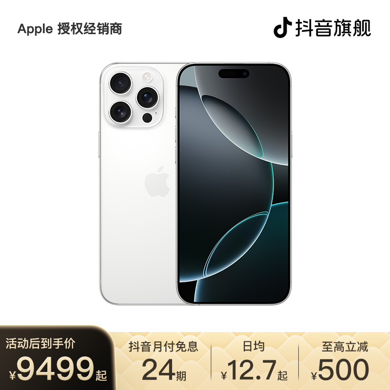 【24期免息】需现场签收激活 iPhone 16 Pro Max 手机