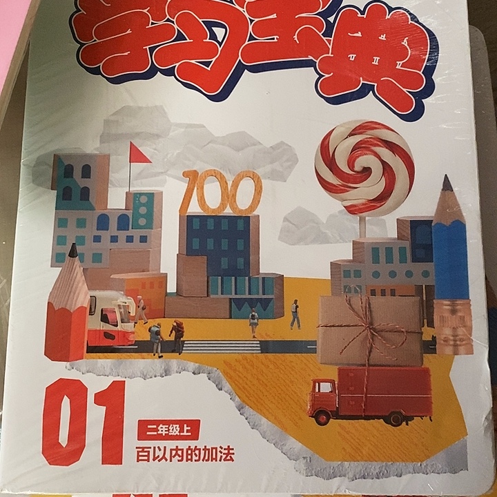 二年级100以内加法上册