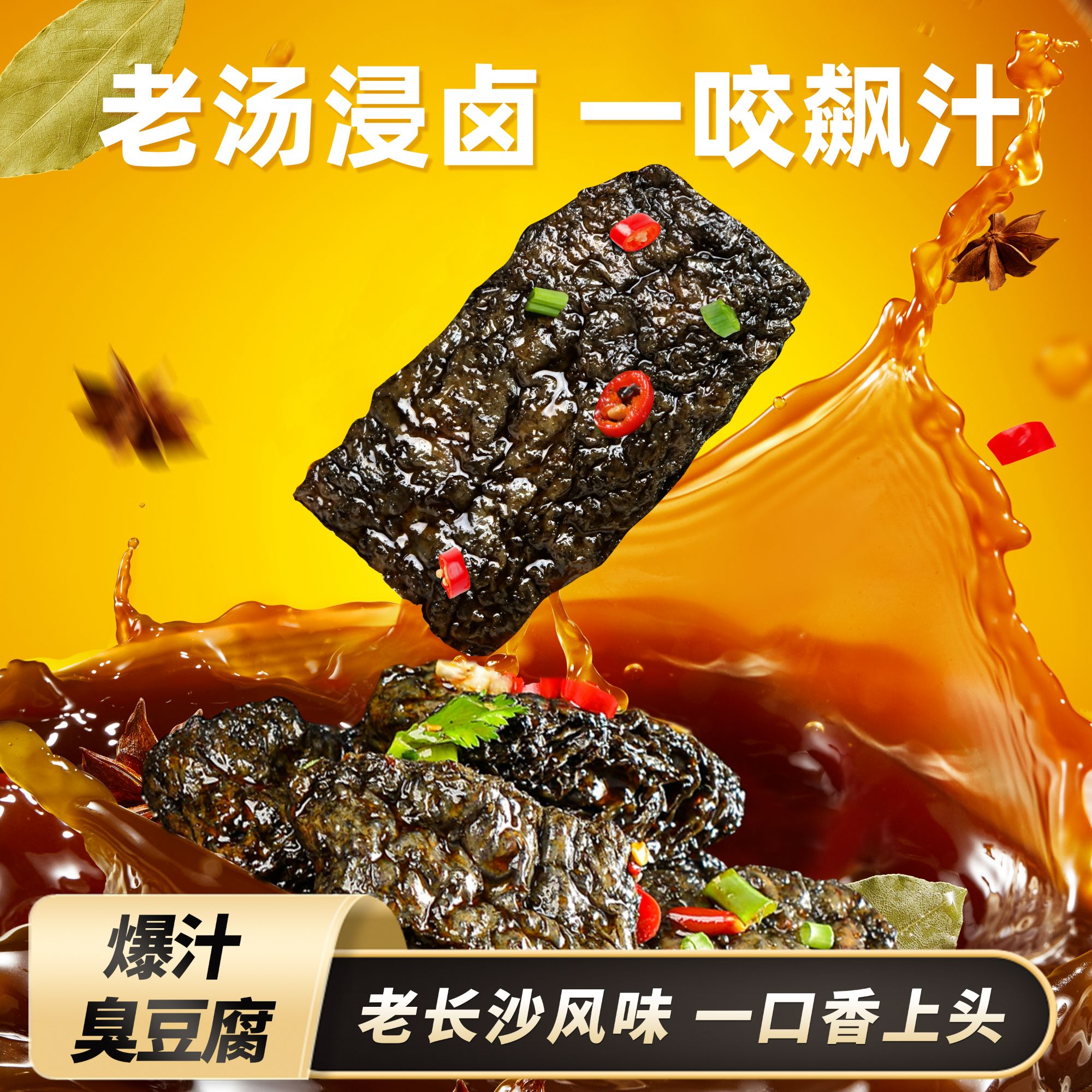 余校长爆汁臭豆腐素肉大豆蛋白爆汁经典夜宵休闲零食品开袋即食