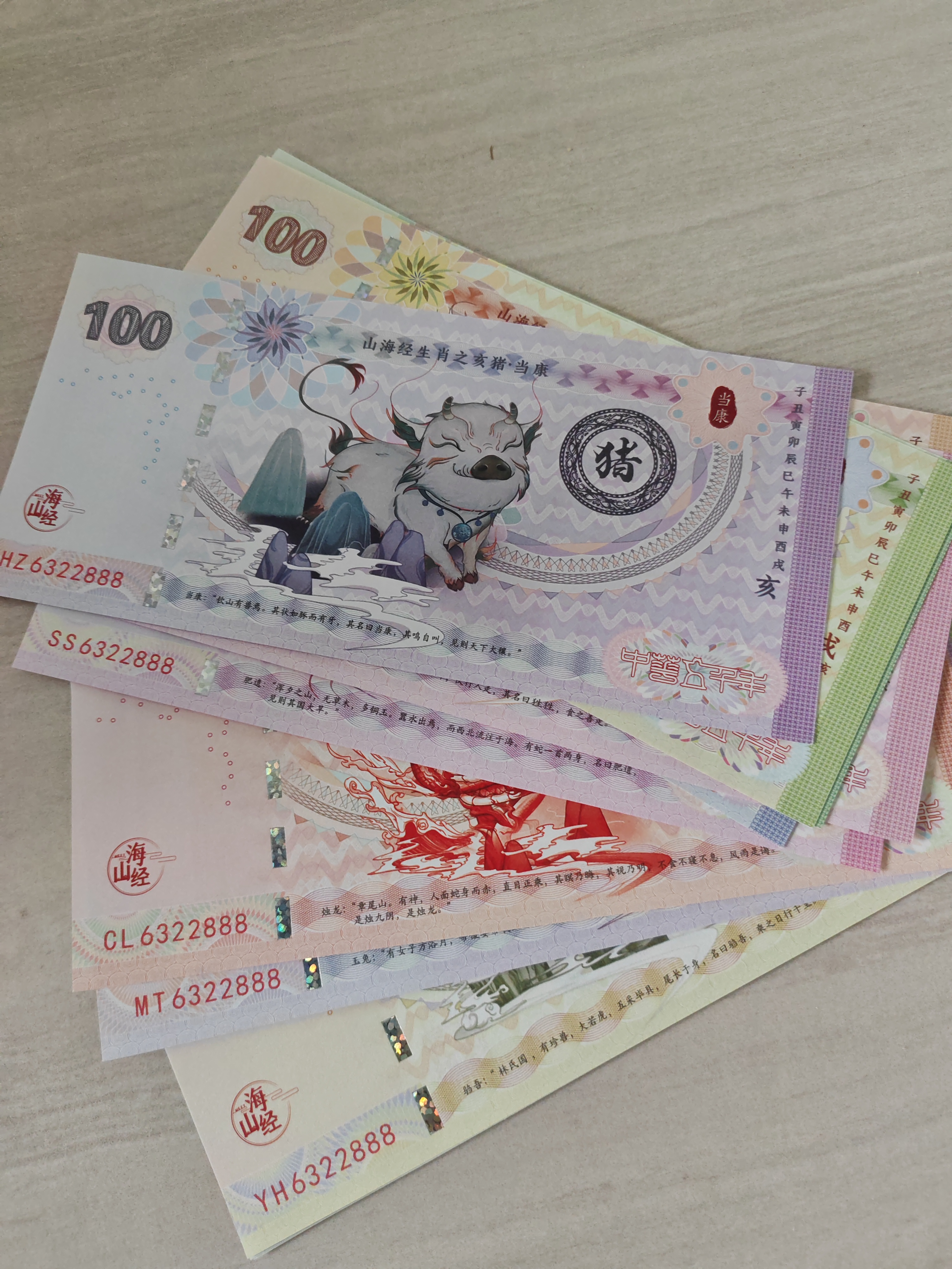 山海经十二生肖带荧光工艺品，非流通全新