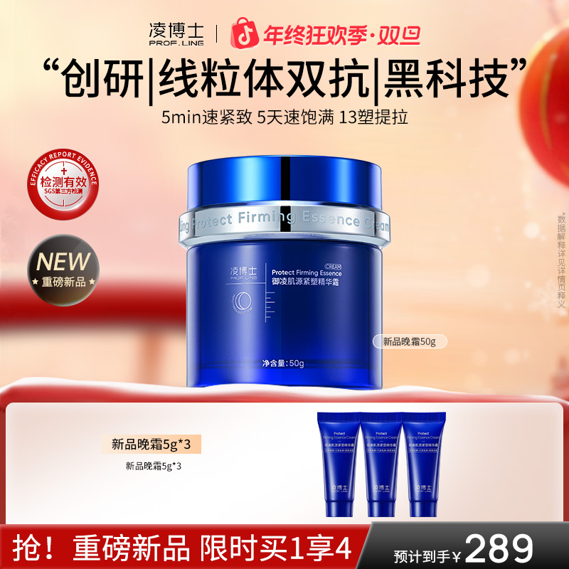 【狂欢季】凌博士面霜源能早霜晚霜抗皱舒缓保湿全分子量玻尿酸s