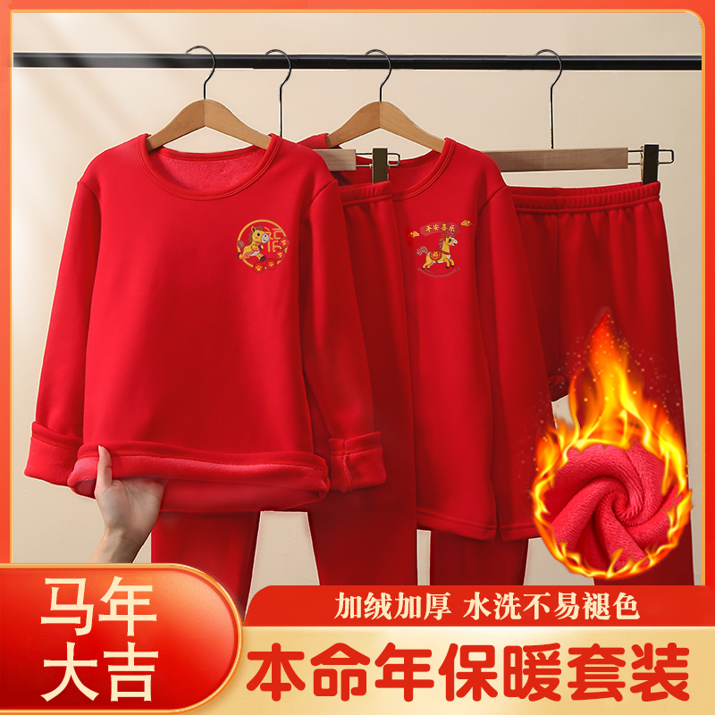 儿童内衣男女童秋裤秋冬打底拜年服情侣红色加绒加厚保暖圆领马年