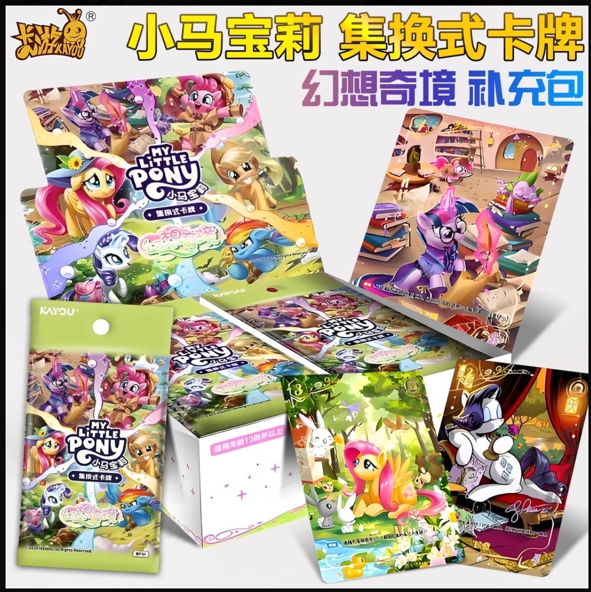 卡游【小马宝莉TCG补充包】小马宝莉集换式对战卡牌（下单代拆）