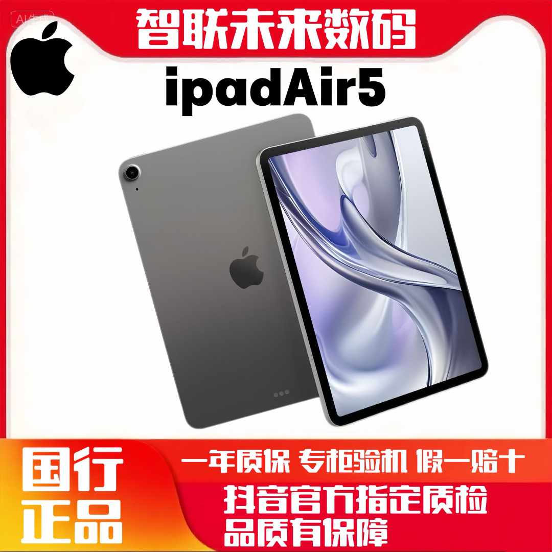 8新 Apple/苹果 ipadAir5国行正品M1高性能芯片10.9英寸显示屏