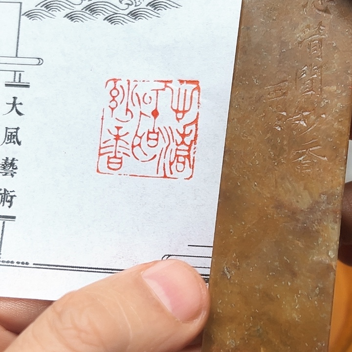 寿山石印石1111111111111111