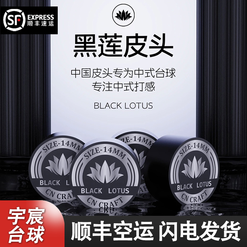 黑莲皮头小头杆正品品牌皮头大头杆猪皮皮头多层皮头黑八九球皮头