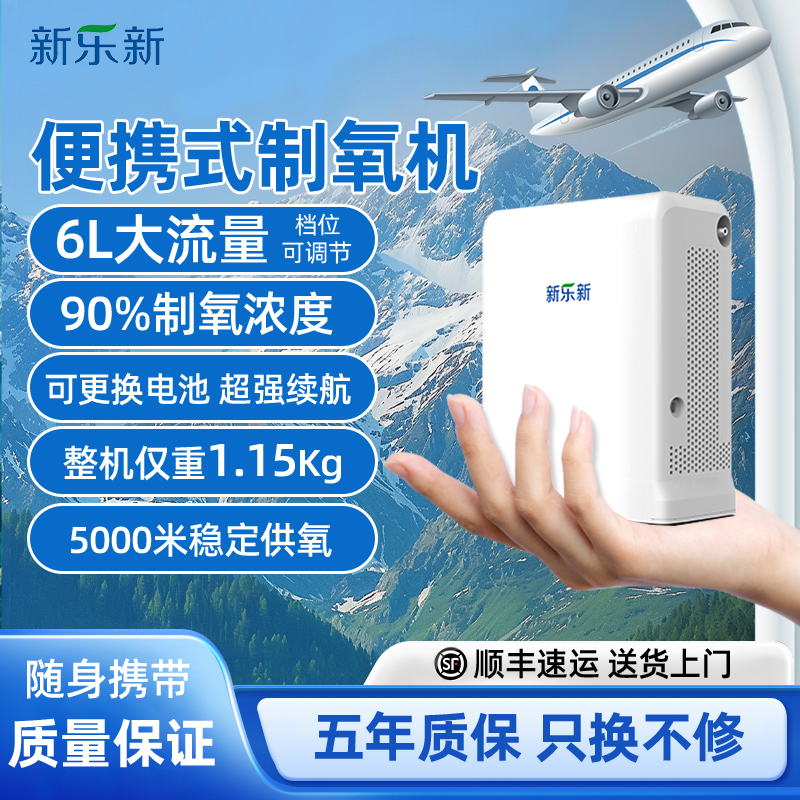 新乐新携式制氧机等效6L升随身便携小型家用老人吸氧气机车载