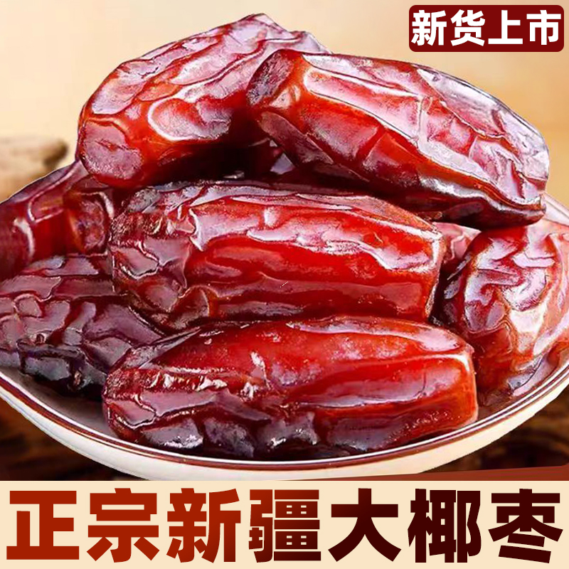 【椰枣新疆直发】自然风干椰枣香甜软糯肉厚核小休闲零食特产rr